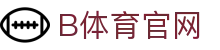 B体育 (Bsports)官方网站 - 顶级赛事直播与竞猜